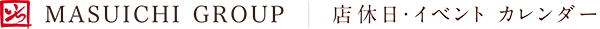 益市グループ 店休日・イベント カレンダー