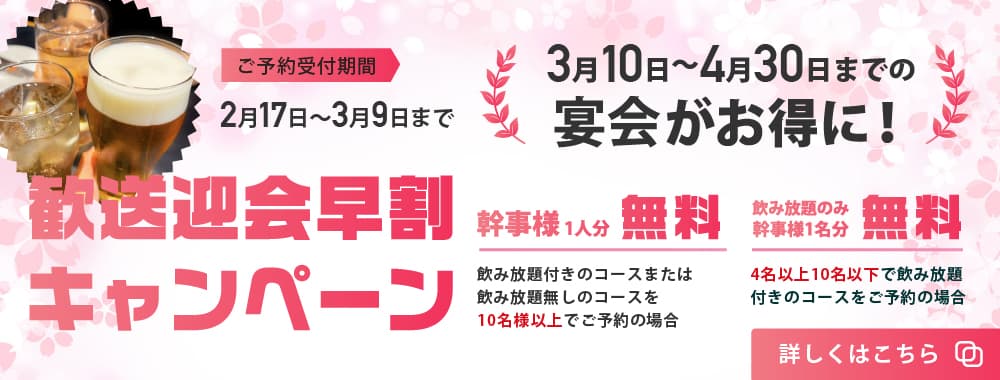 早割