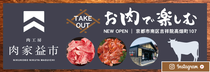 肉工房NEWOPEN