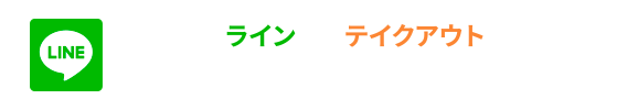 益市東店 ライン友達追加