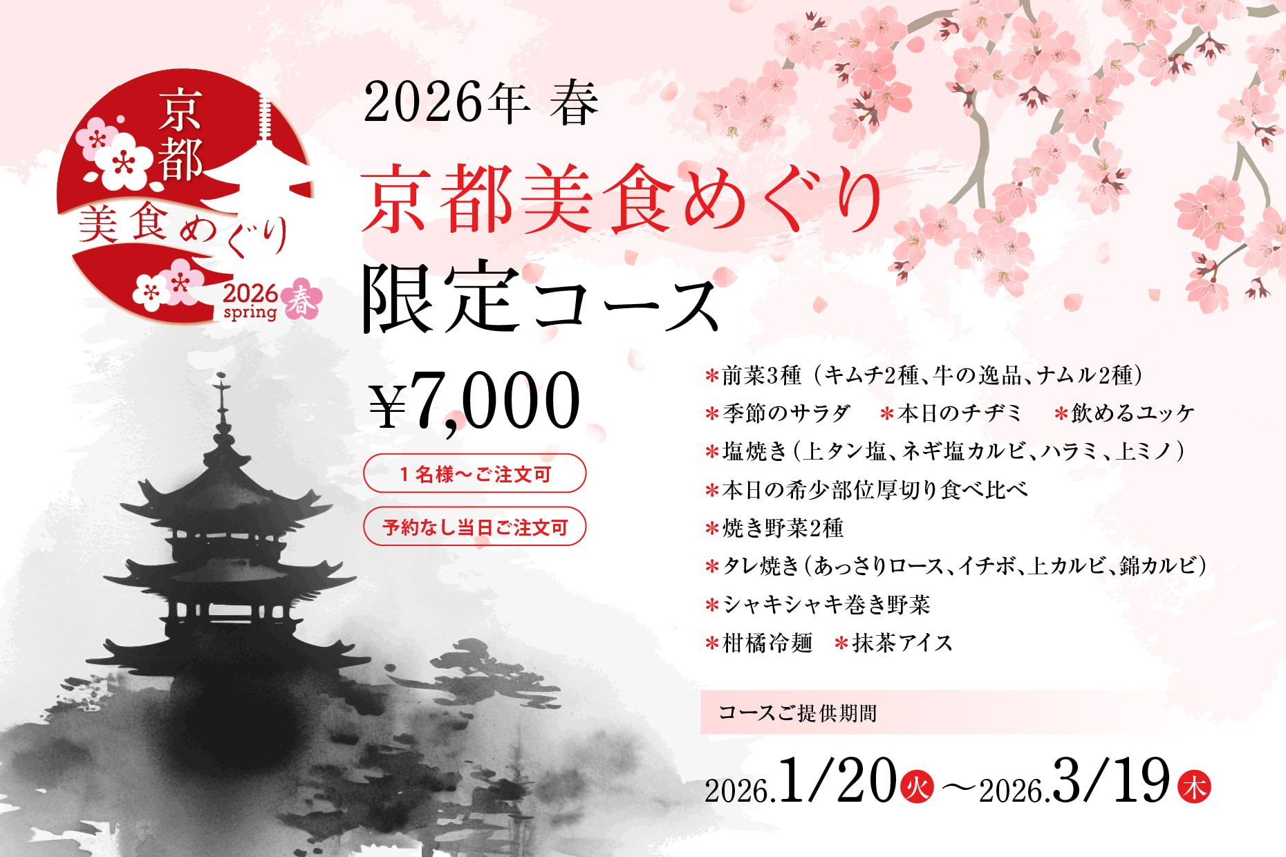 京都美食めぐり限定コース